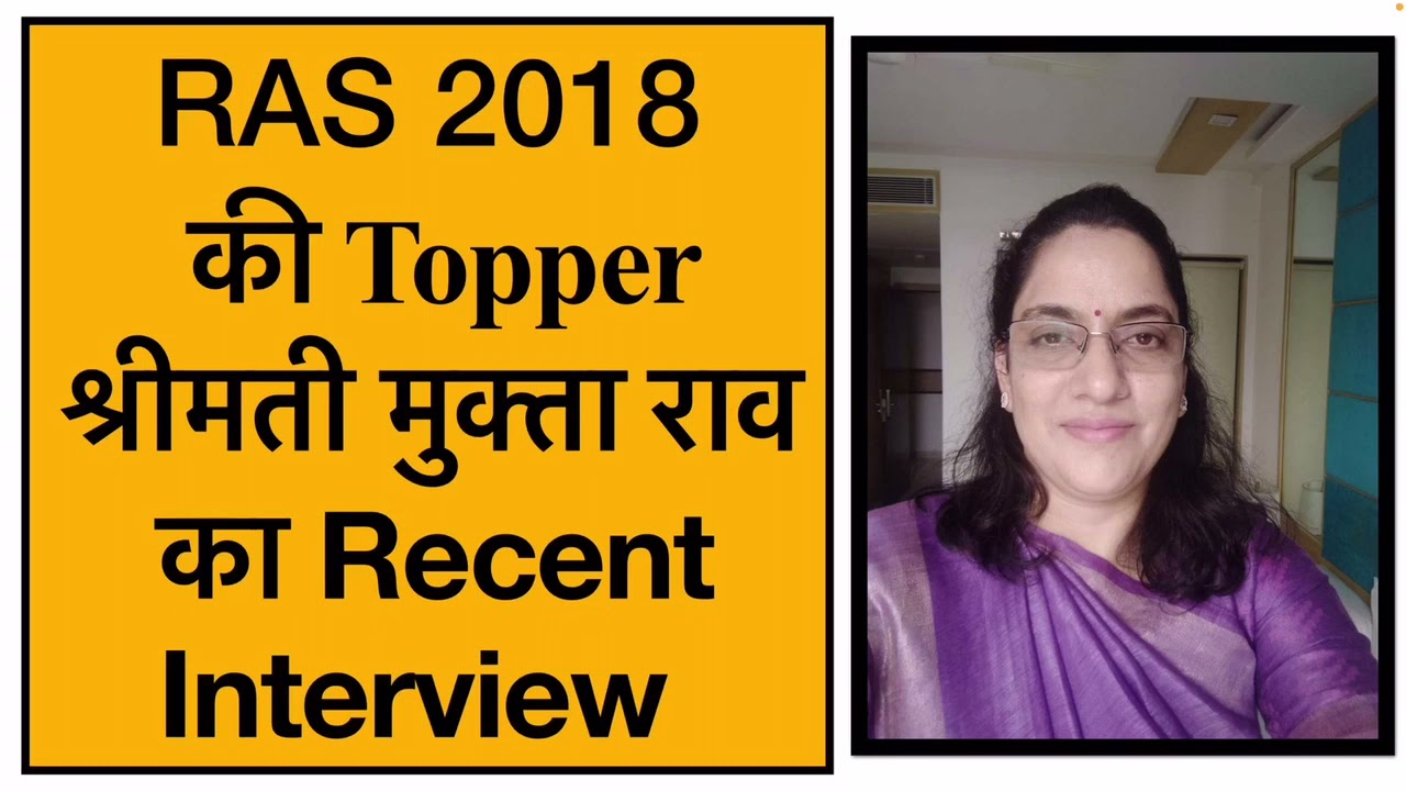 | Jaaniye Ras exam 2018 topper Mukta Rao ke bare me | interview | ras topper video clips |