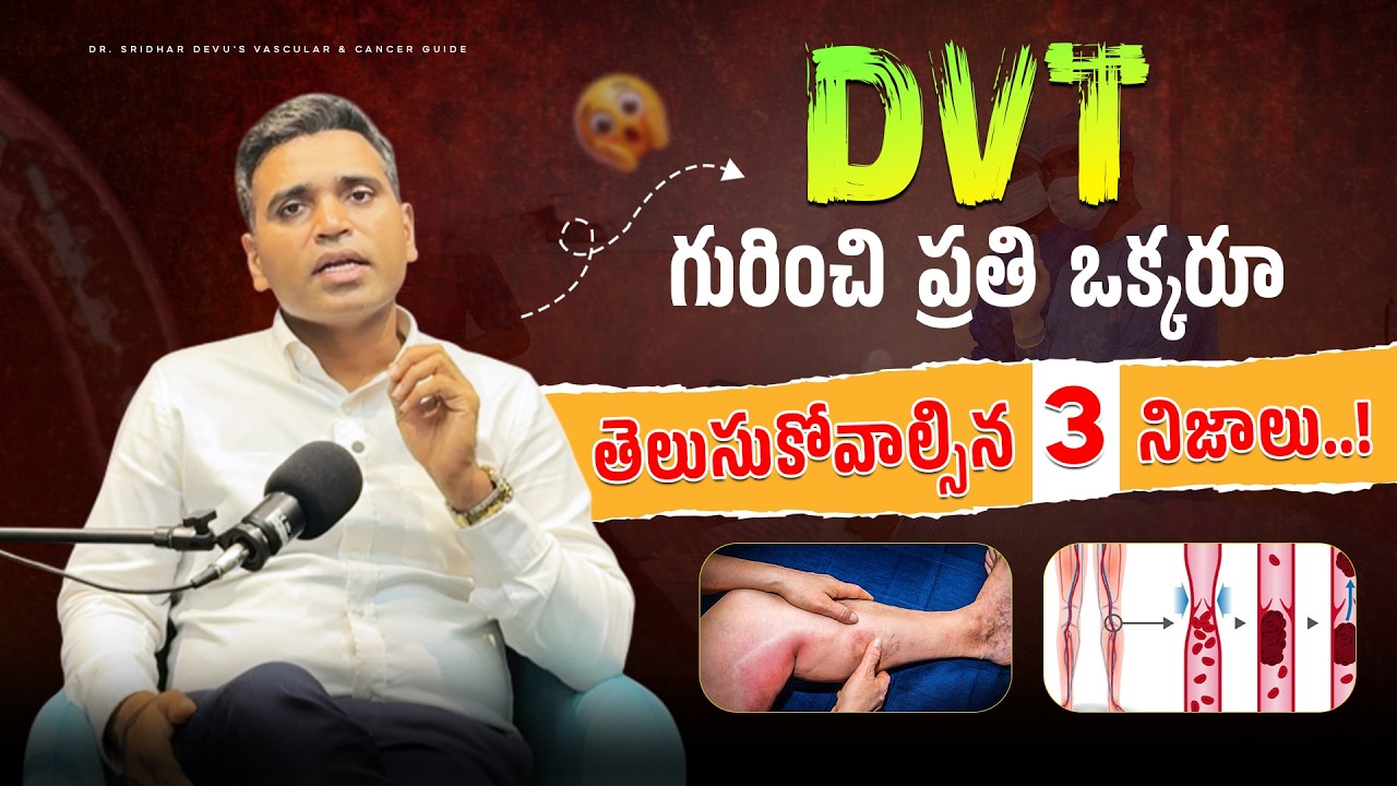 Deep Vein Thrombosis (DVT) Explained Fully | Symptoms to Treatment | Dr. Sridhar Devu