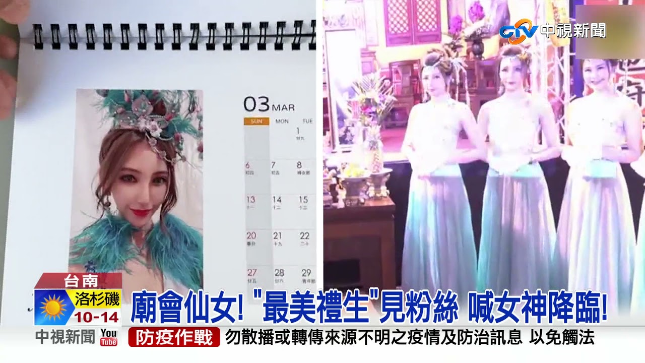 廟會仙女! 