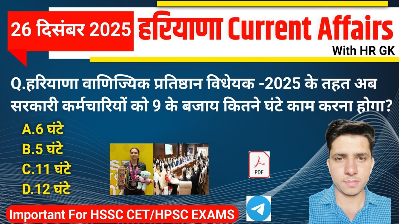 HSSC EXAM#1393 | 26 December 2025 HARYANA CURRENT AFFAIRS | HSSC CET Mains & Group D Exam 2025 