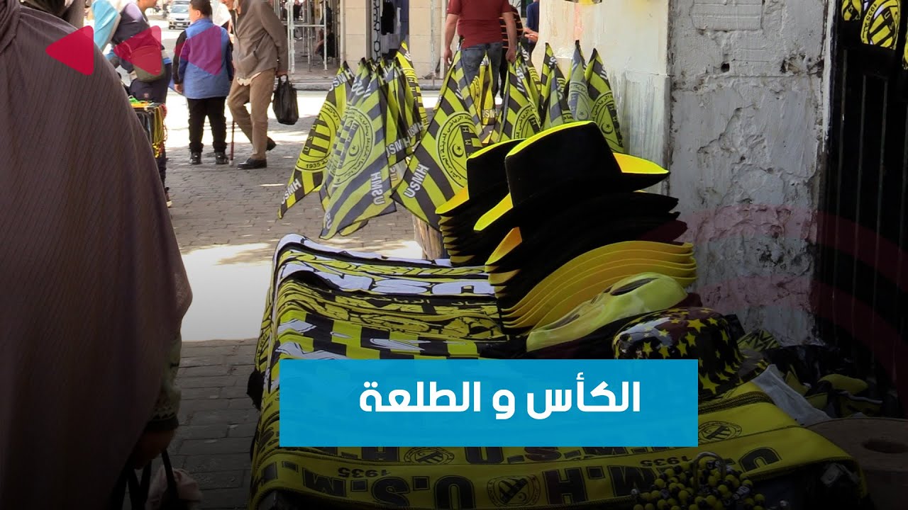 إتحاد الحرّاش.. بين حلم التتويج والعودة إلى مصاف الكبار 🖤💛