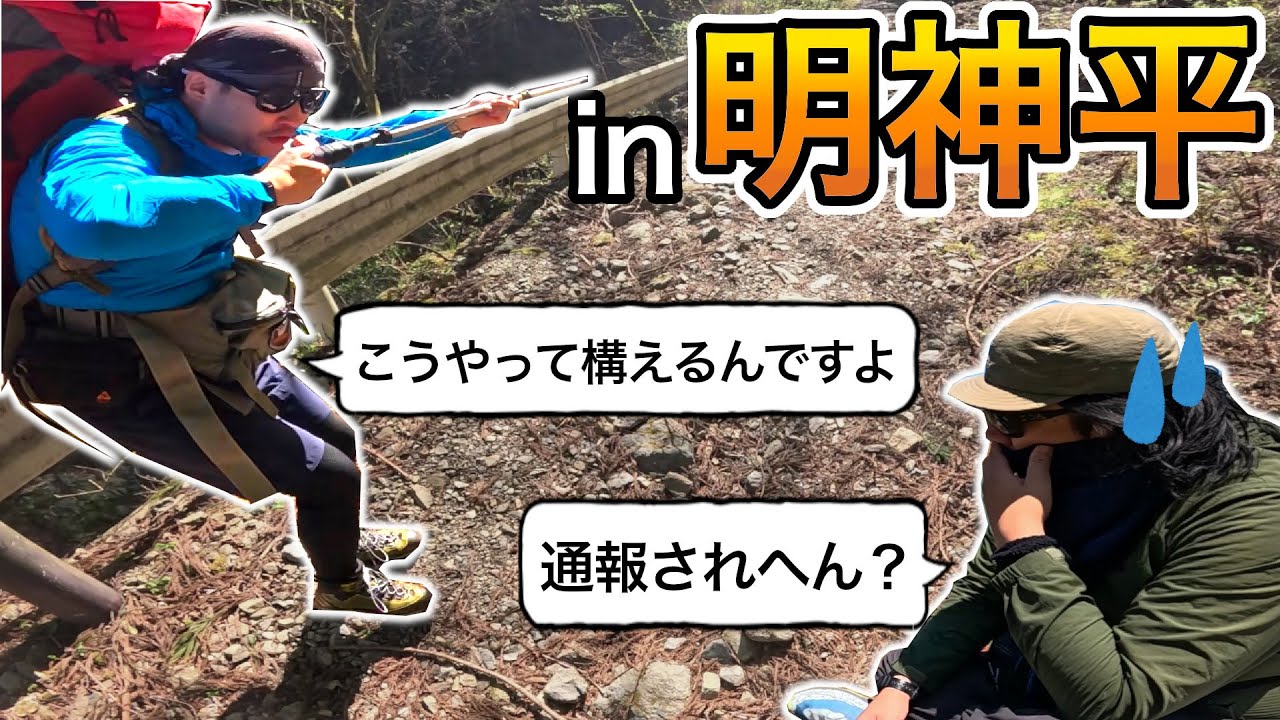 【登山】明神平 2025 豊かな自然と狐とソーヤー【テント泊】