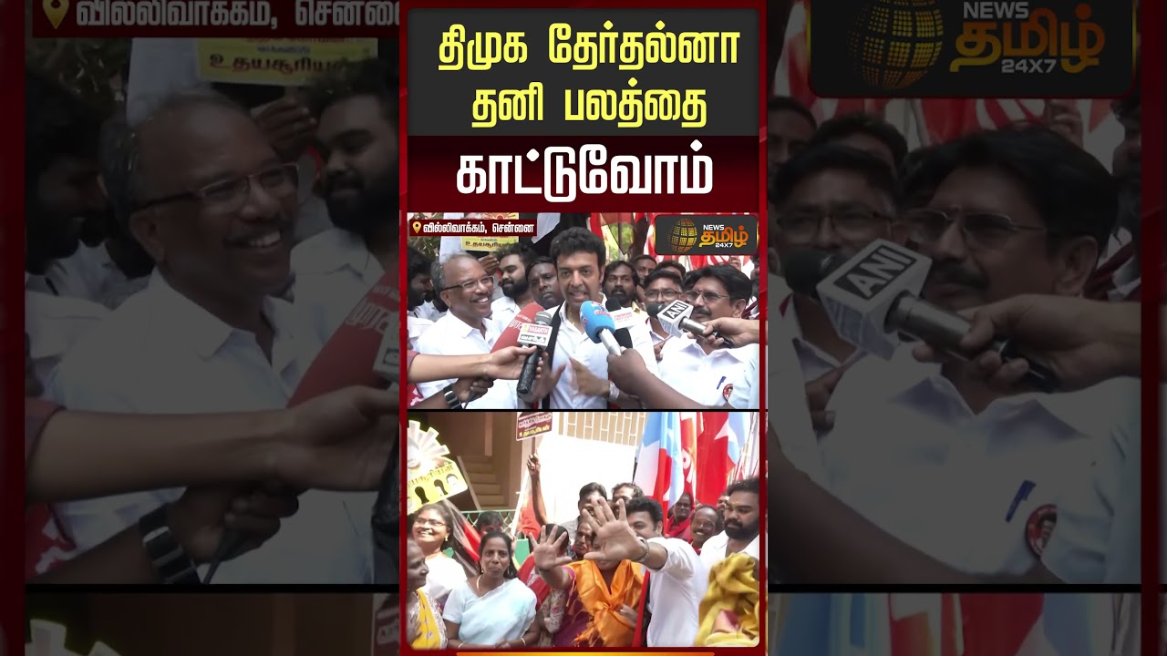 DMK Candidate | Karthick Mohan | திமுக தேர்தல்னா தனி பலத்தை காட்டுவோம்..!