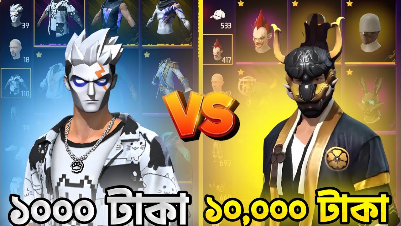 ৳1000 TK id Vs 10000 id In Free Fire