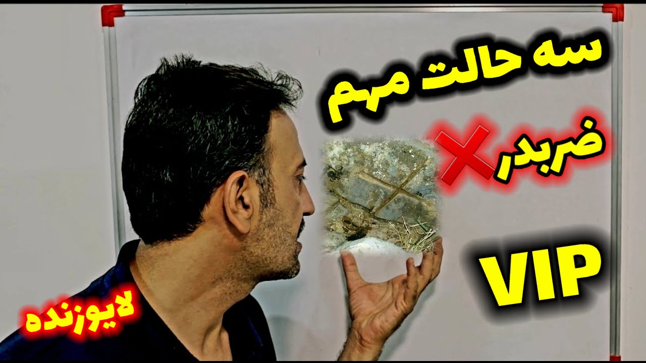 سه حالت مهم نماد ضربدر❌️