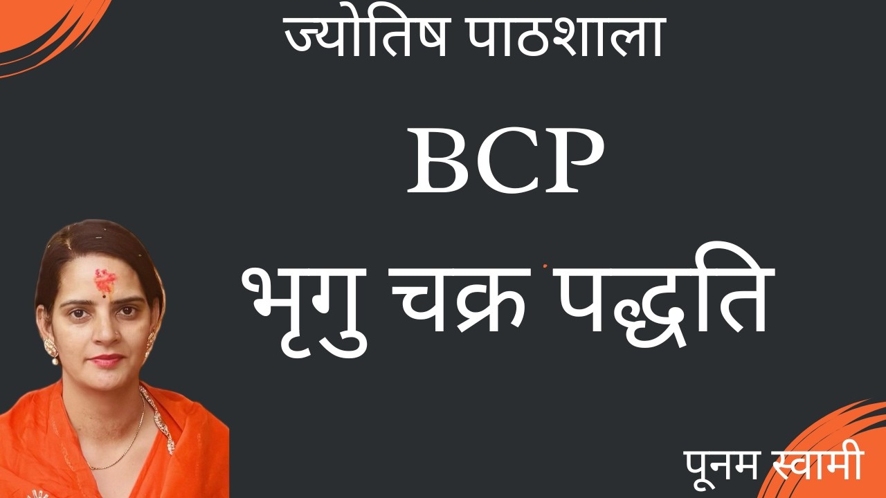 Class-171 Bhrigu Chakra Paddhati (BCP)#indianastrology #astrologyclassesonline #astrolessons