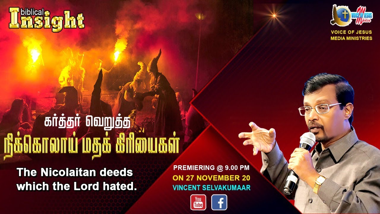 The Nicolaitan deeds which the Lord hated | Seven Churches of Revelation | Bro. Vincent Selvakumaar