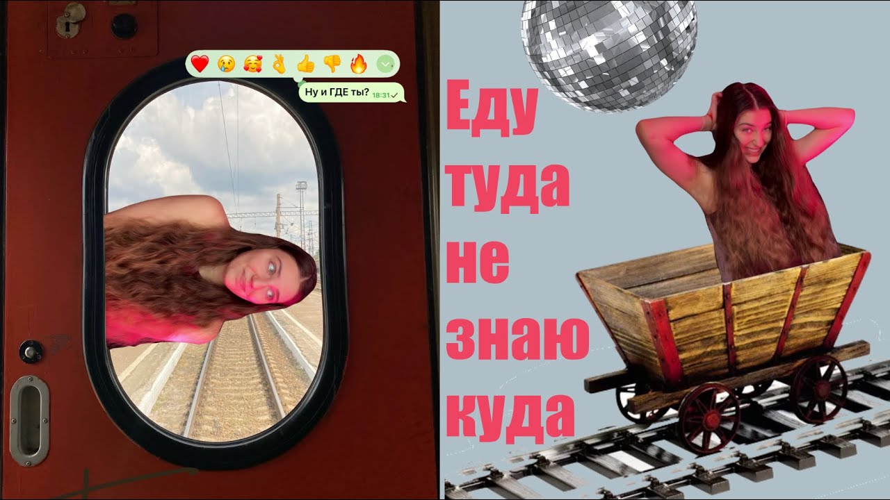 ПОТЕРЯЛА ПОДРУГУ НА ВОКЗАЛЕ? Не виделись год, еду делать сюрприз, но все пошло не по плану…
