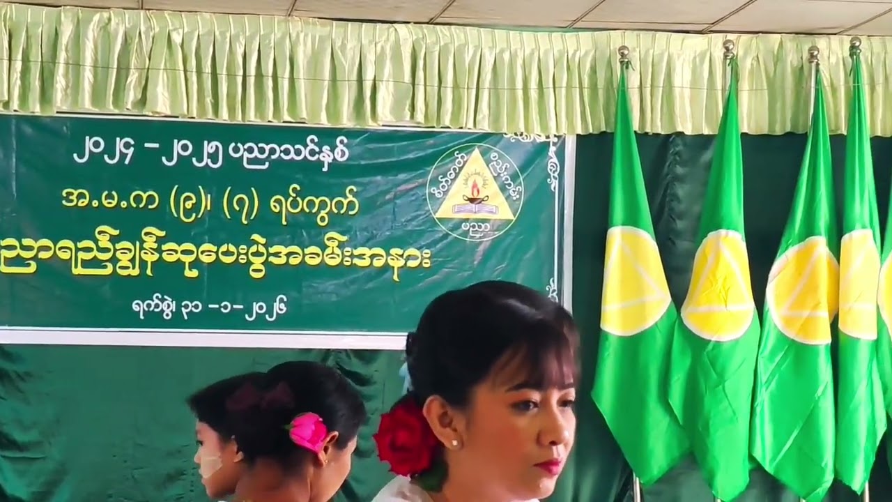 အ.မ.က(၉)/(၇)ရပ်ကွက်/ဖျာပုံမြို့။ ဆုချီးမြှင့်ပွဲအခမ်းအနား Intro 