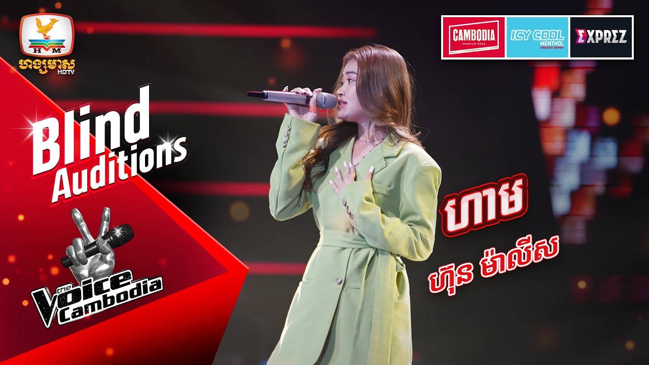 ហាម - ហ៊ុន ម៉ាលីស | Blind Auditions Week 1 | The Voice Cambodia Season 3