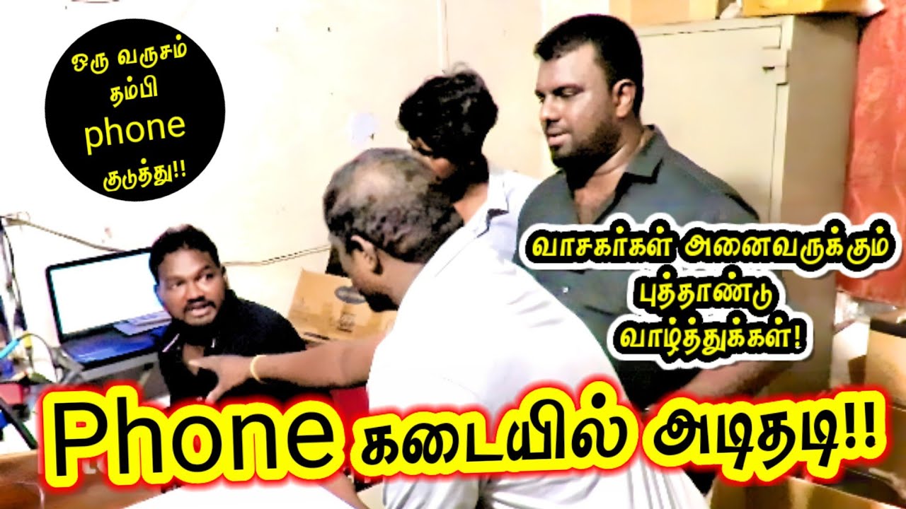 Phone கடையில் நடந்த அடிதடி!! / JZ Tamil #comedy #jztamil #entertainment புத்தாண்டு வாழ்த்துகள்..