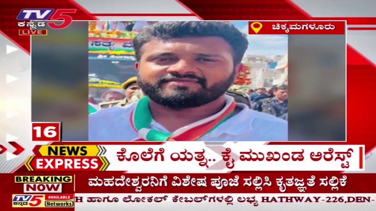 News Express | Karnataka Trending News: Karnataka Political News  | @TV5Kannada​