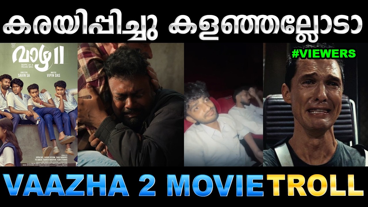 അവസാനം കരയിപ്പിച്ചു വിട്ടത് ശരിയായില്ല 😂😂 ! Troll Video | Vaazha 2 Review Troll | Ubaid Ibrahim