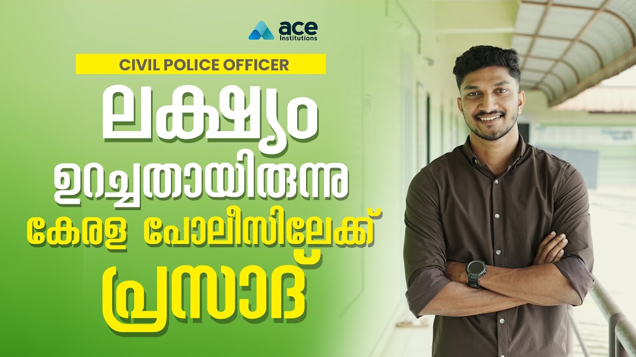 കഷ്ടപ്പാടിന്റെ വിജയം | Civil Police Officer | Kerala PSC Success Stories | Prasad
