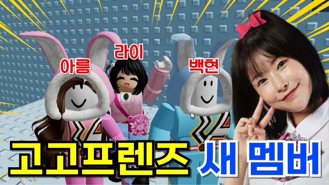 백앤아타워를 깨면 고고프렌즈 새멤버가 될 수있다고!? 과연 라이는 새멤버가 될 수있을까!?ㅋㅋㅋ [급식걸즈라이]