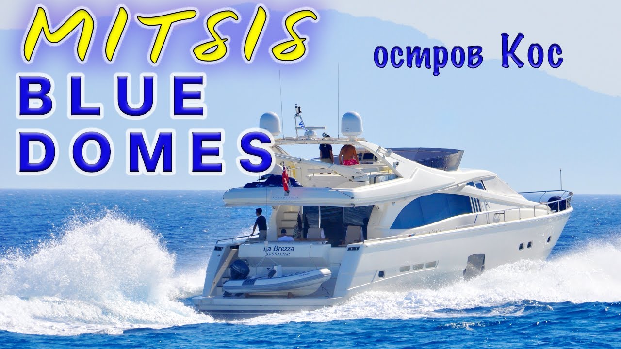 Обзор отеля Mitsis Blue Domes 5 (Митсис Блю Домес), остров Кос, Эгейское море