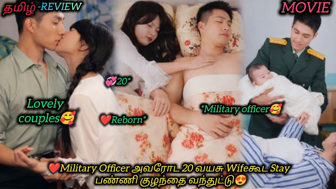 Reborn❤Military Officer அவரோட 20 வயசு Wifeகூட Stay பண்ணி😍|CHINESE MOVIE|தமிழ் விளக்கம்#voiceover 