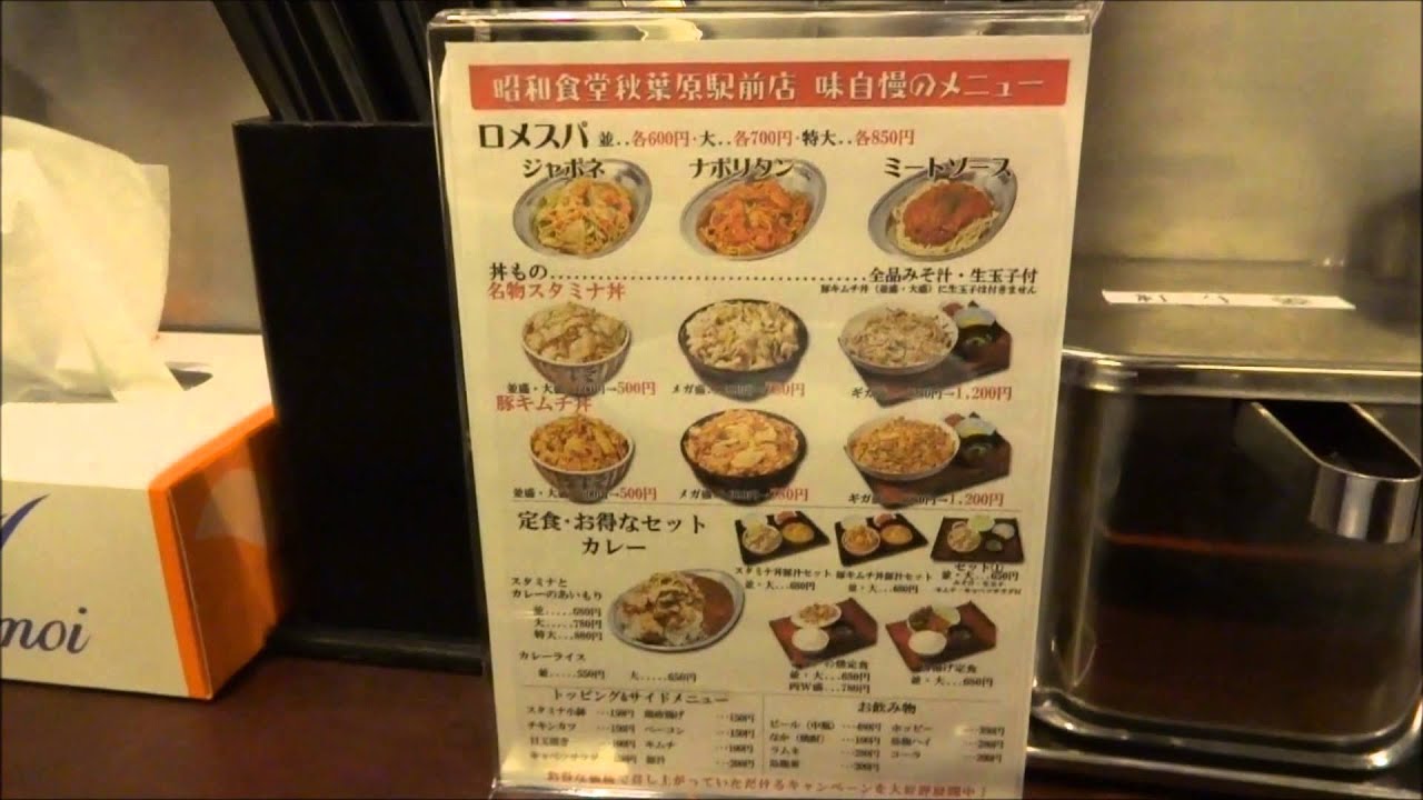 昭和食堂 『スタミナ丼』 　秋葉原 グルメ  AKIHABARA japanese pork bowl
