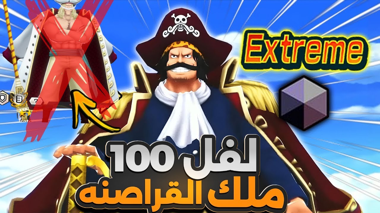 روجر ملك اللعبة  بحسابي الاساسي لفل 100 🔥 (قيم بلاي)  | باونتي راش