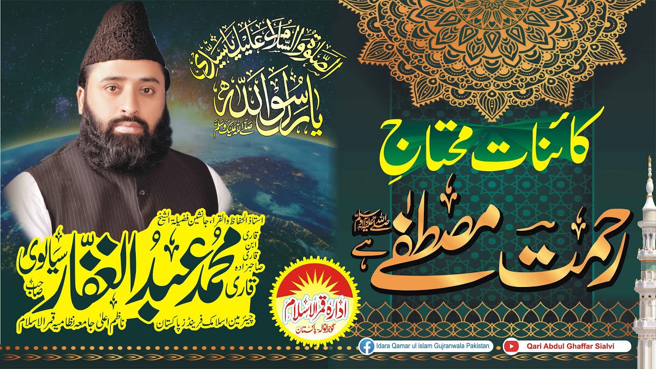 qari abdul ghaffar sialvi-Kaynat muhtga Rahmat-e- mustfa-ha 2021