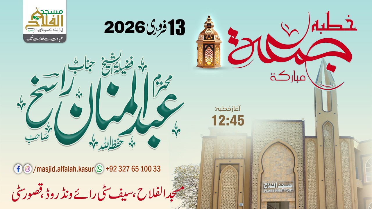 Khutbah Jummah Masjid Al-Falah | Shykh Abdul Mannan Rasikh | Official Islamic Channel