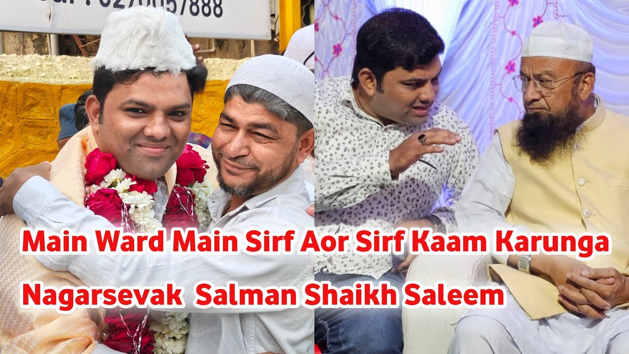 Main Ward Main Sirf Aor Sirf Kaam Karunga / Nagarsevak Shaikh Salman Shaikh Saleem Ka Istqbal 
