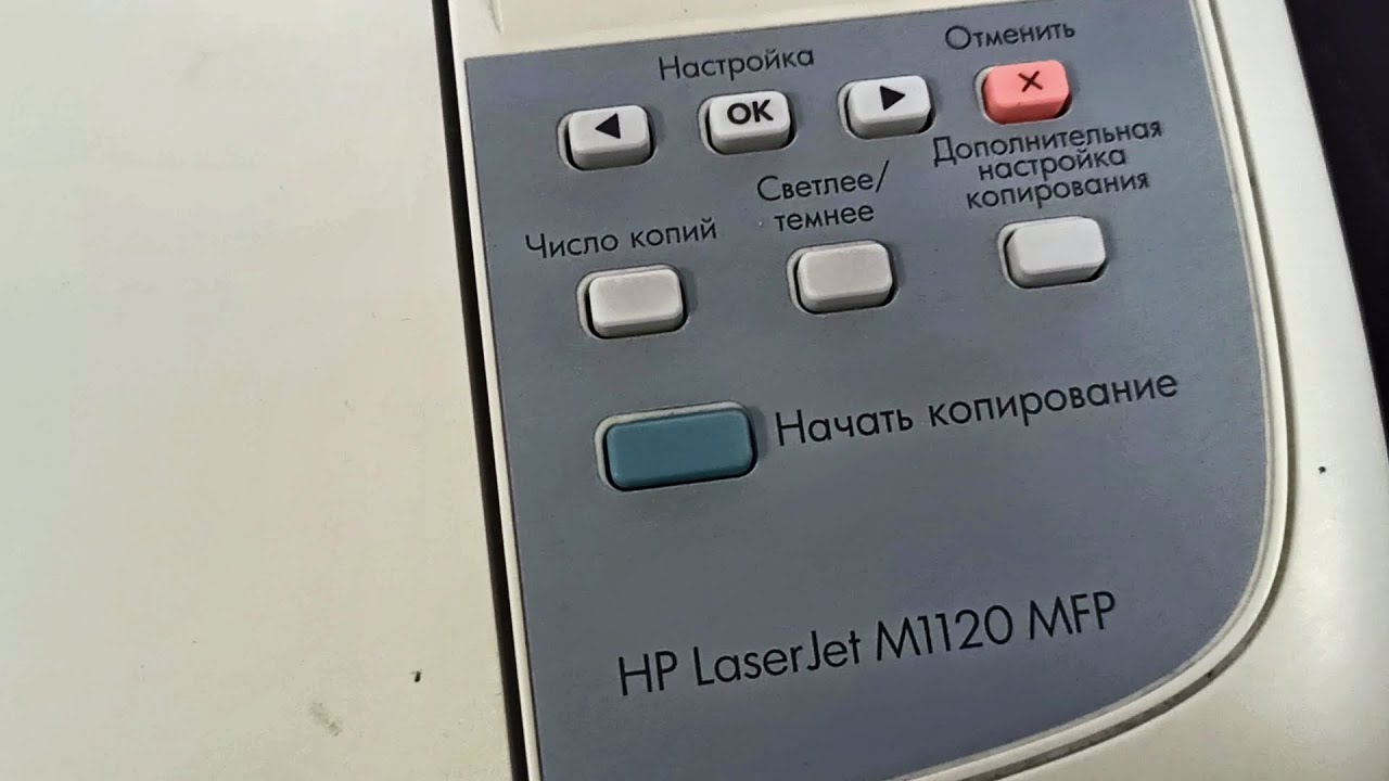 Белый и светло серый лист при печати на принтере HP LaserJet M1120 MFP