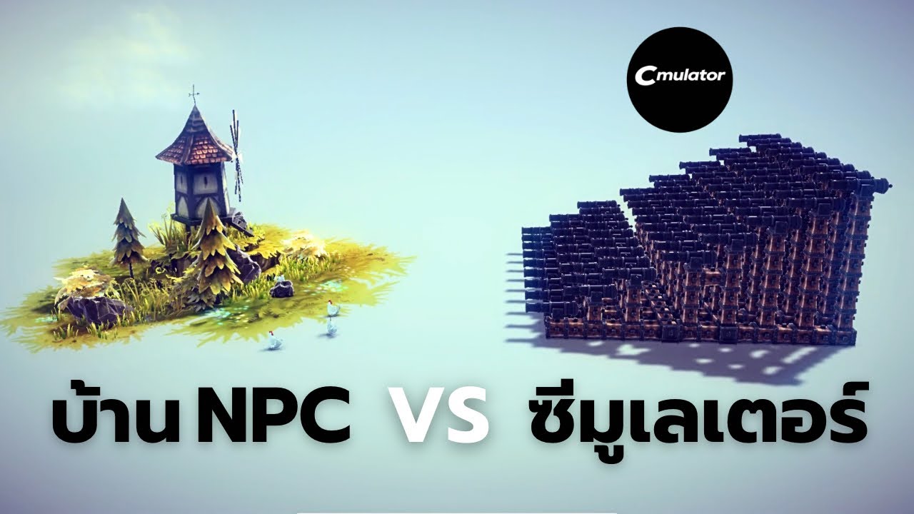 เมื่อซีมูเลเตอร์สร้างเครื่องทำลายล้าง - Besiege