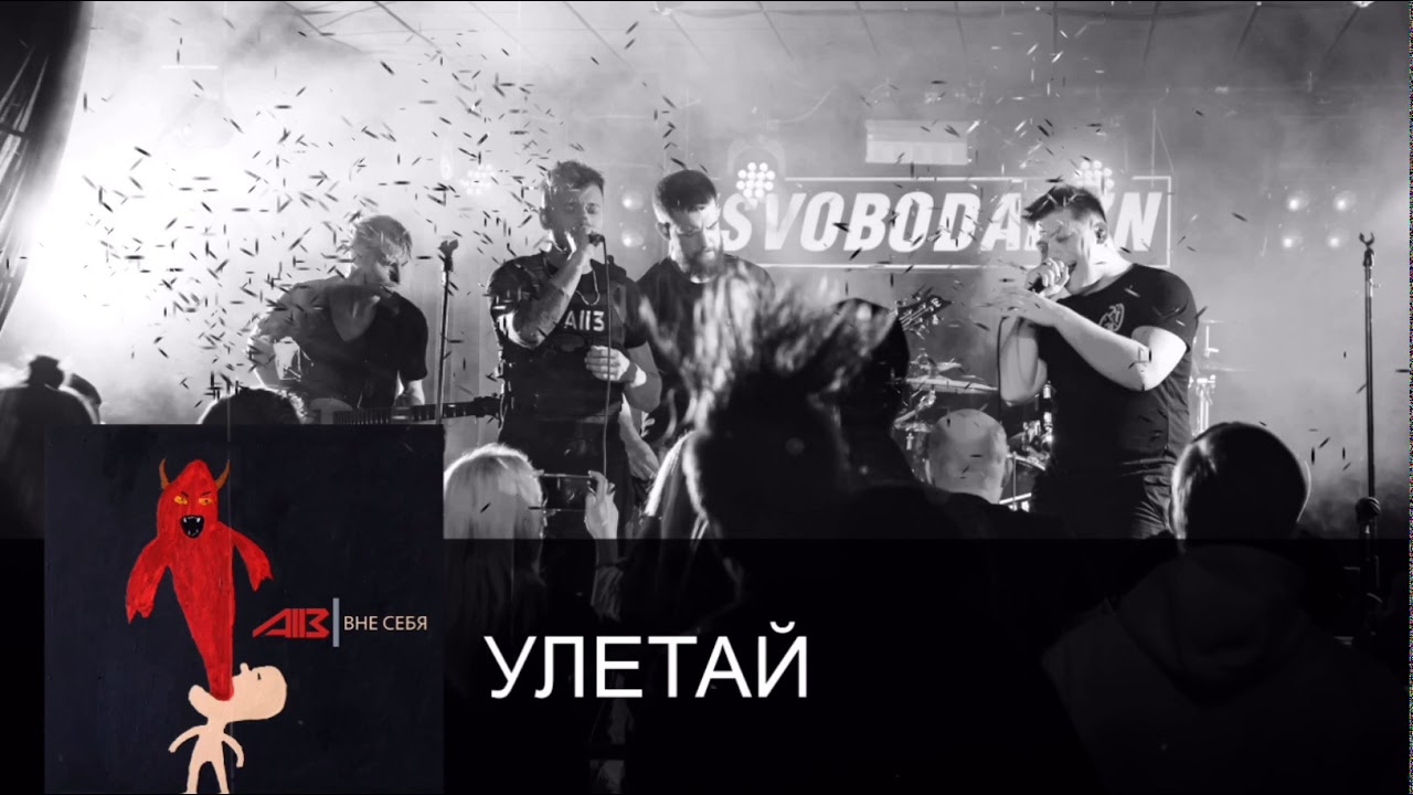A113 - Улетай