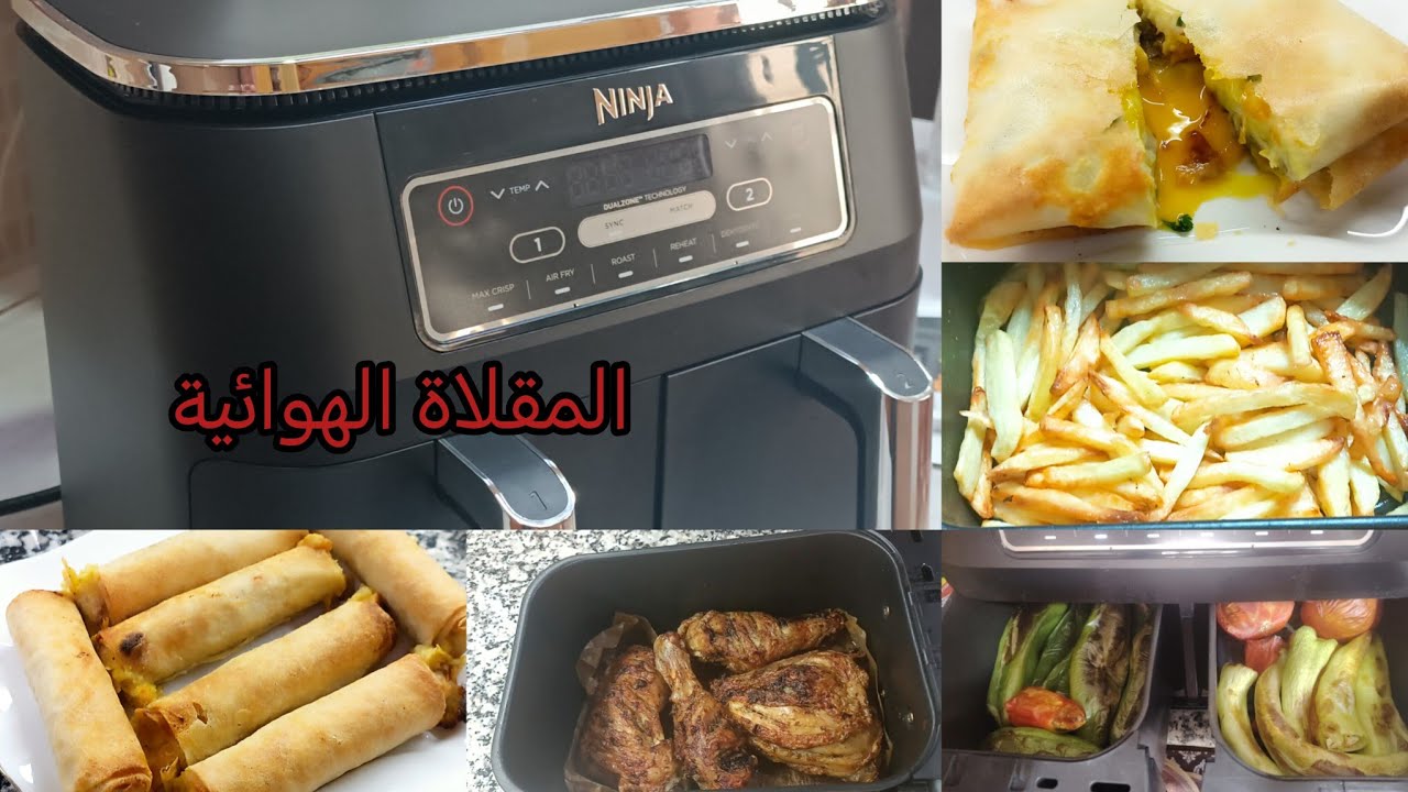 استعمالاتها.. نصائح. وصفات. المقلاة الهوائية #airfryer  #تحضيرات_رمضان2025 #مشتريات_رمضان_2024