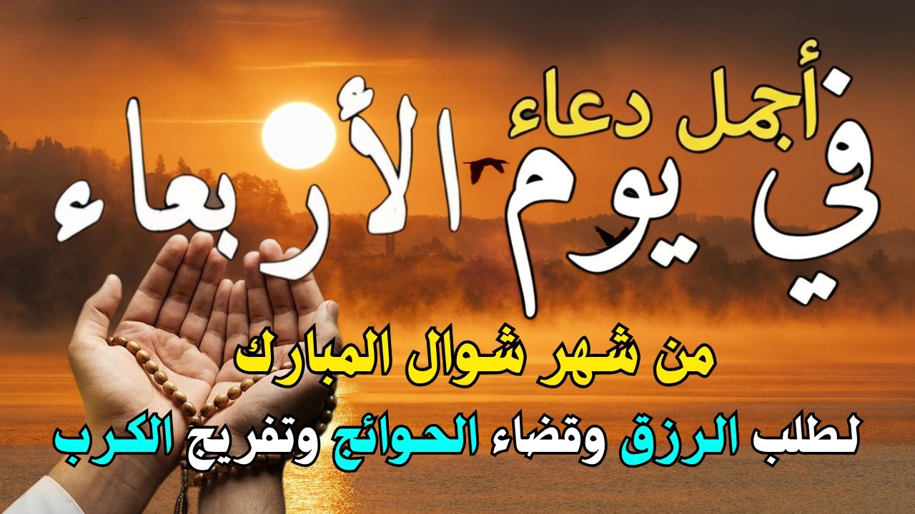 دعاء فى يوم الجمعة المستجاب دعاء فى يوم 24 من شهر رمضان للرزق والشفاء العاجل وقضاء الحوائج 🤲(4k)