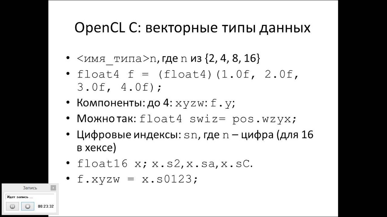 Введение в OpenCL