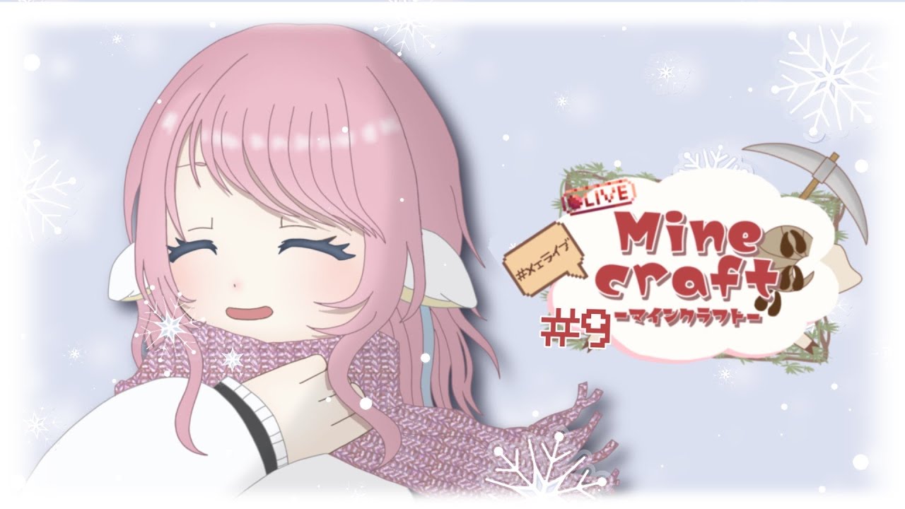 【Minecraft】#9 ついに拠点づくりを開始します！！【羊那ニト】