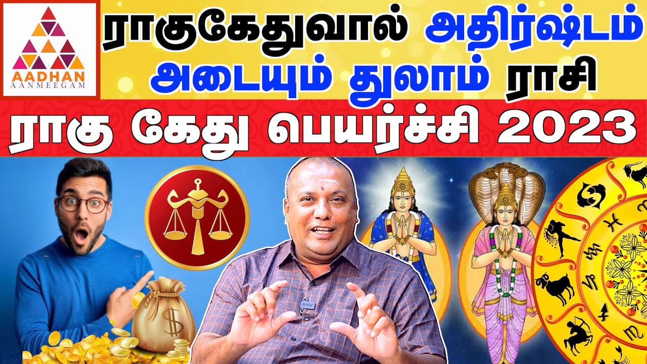 ராகு கேது பெயர்ச்சியும் கோவை பண்டிட் விஜயின் பரிகாரமும் | #Cancer #Rahu #Kethu | Covai Pandit Vijay