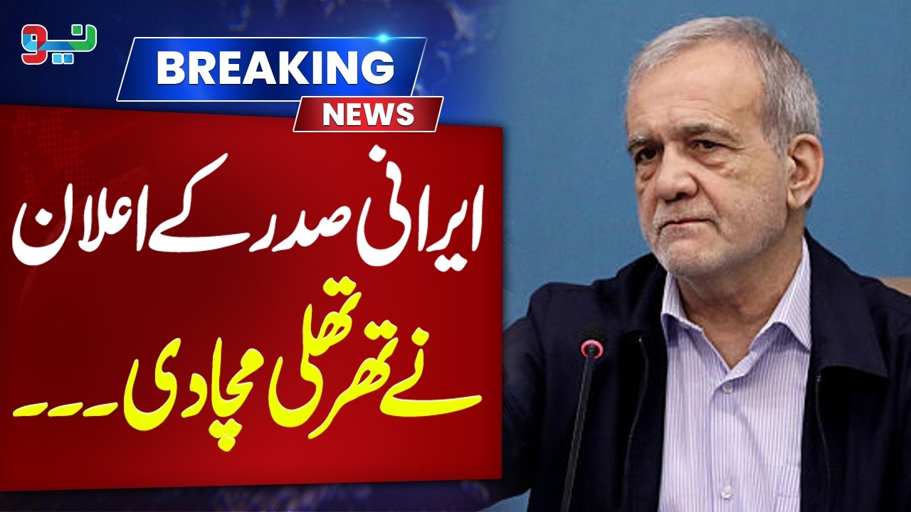 Iranian President's Major Announcement Sparks Global Attention | Breaking News #pakistannews