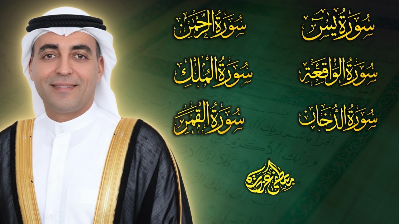 سور يس, الرحمن, الواقعة, الملك, القمر, الدخان 🤍 لجلب البركة | Amazing Recitation 🎧