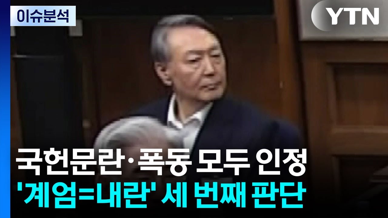 [뉴스나우] '내란 우두머리' 윤석열 1심 무기징역...