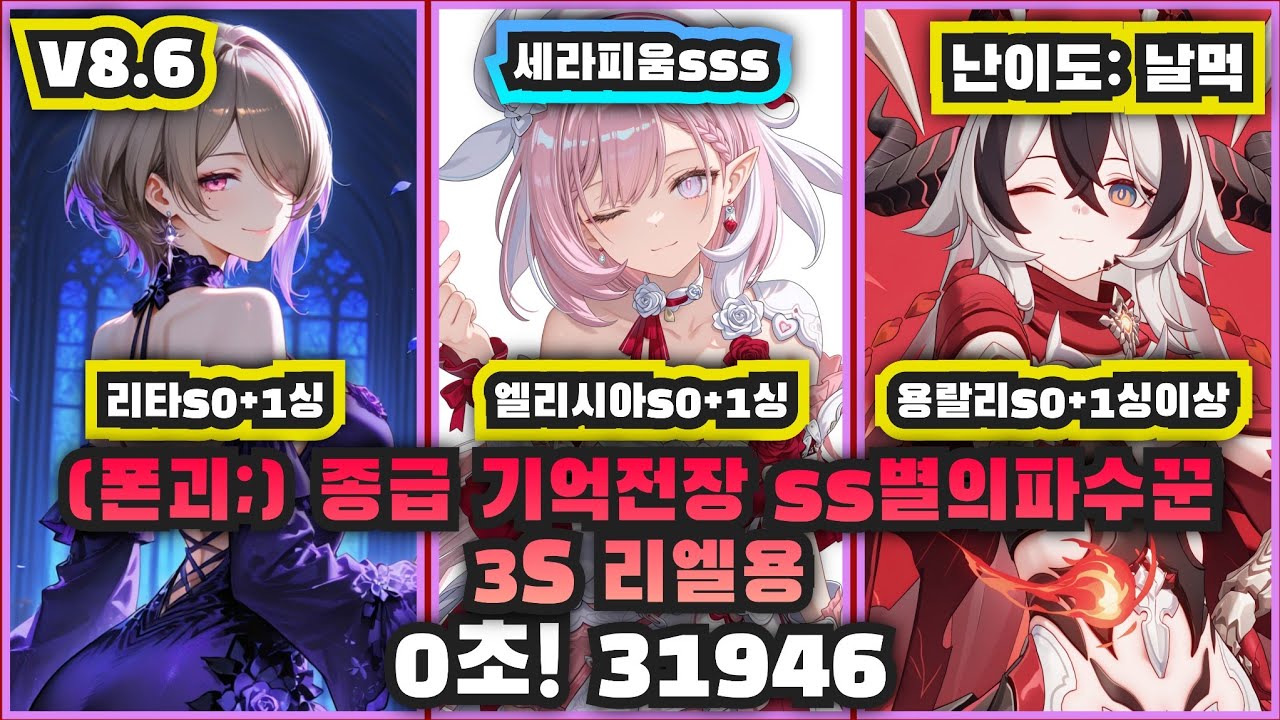 종급 기억전장 ss별의파수꾼 3S 리엘용 31946 (폰괴;, ㅆ날먹)