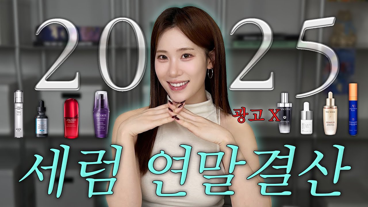 ❌광고❌백화점 세럼 저 믿고 여기서 고르시면 됩니다👌🏻진짜 하얘지는 미백 세럼🧖‍♀️PDRN / 속건조 / 안티에이징 등 부문별로 원픽 골라왔어요🏆