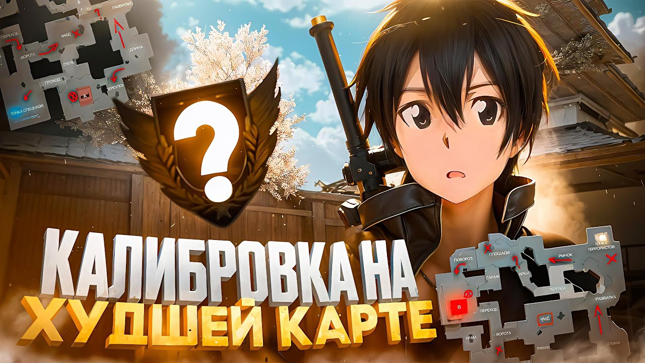 КАЛИБРОВКА НА ХУДШЕЙ КАРТЕ (STANDOFF 2)