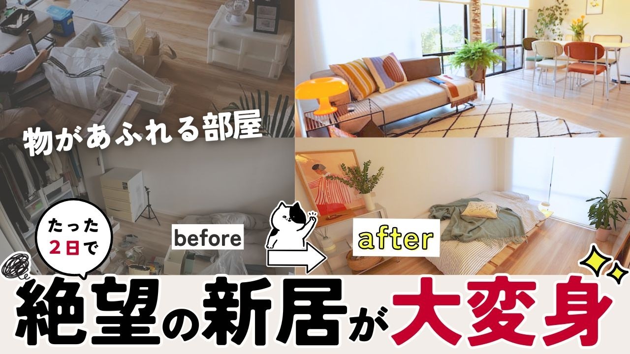 【3LDK×5人家族】新居に物が入らない。絶望の引越しから、たった2日で理想のおうちに大変身！驚愕のビフォーアフター。間取り不足／狭い子供部屋／特殊2段ベッド／リビング横で魅せる寝室／IKEAハック