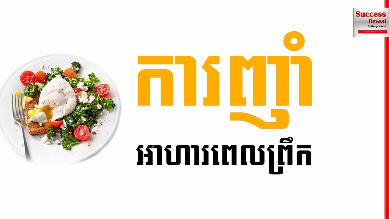 Success Reveal - What's food good for breakfast