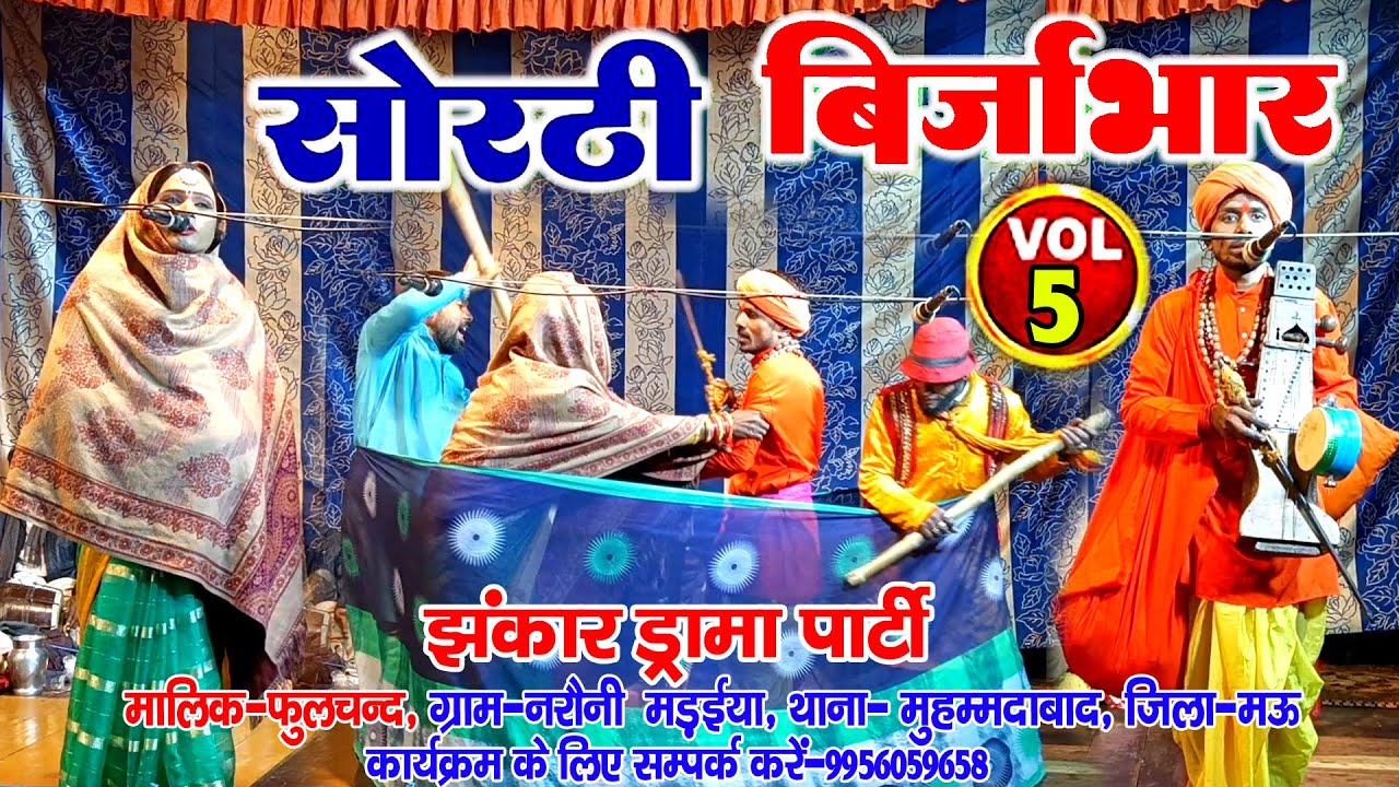 #sorathi_brijabhar Part-5 बृजाभार अपने पत्नि को छोडकर सोरठी के पास कैसे जाता है #सोरठी_बृजाभार भाग-5