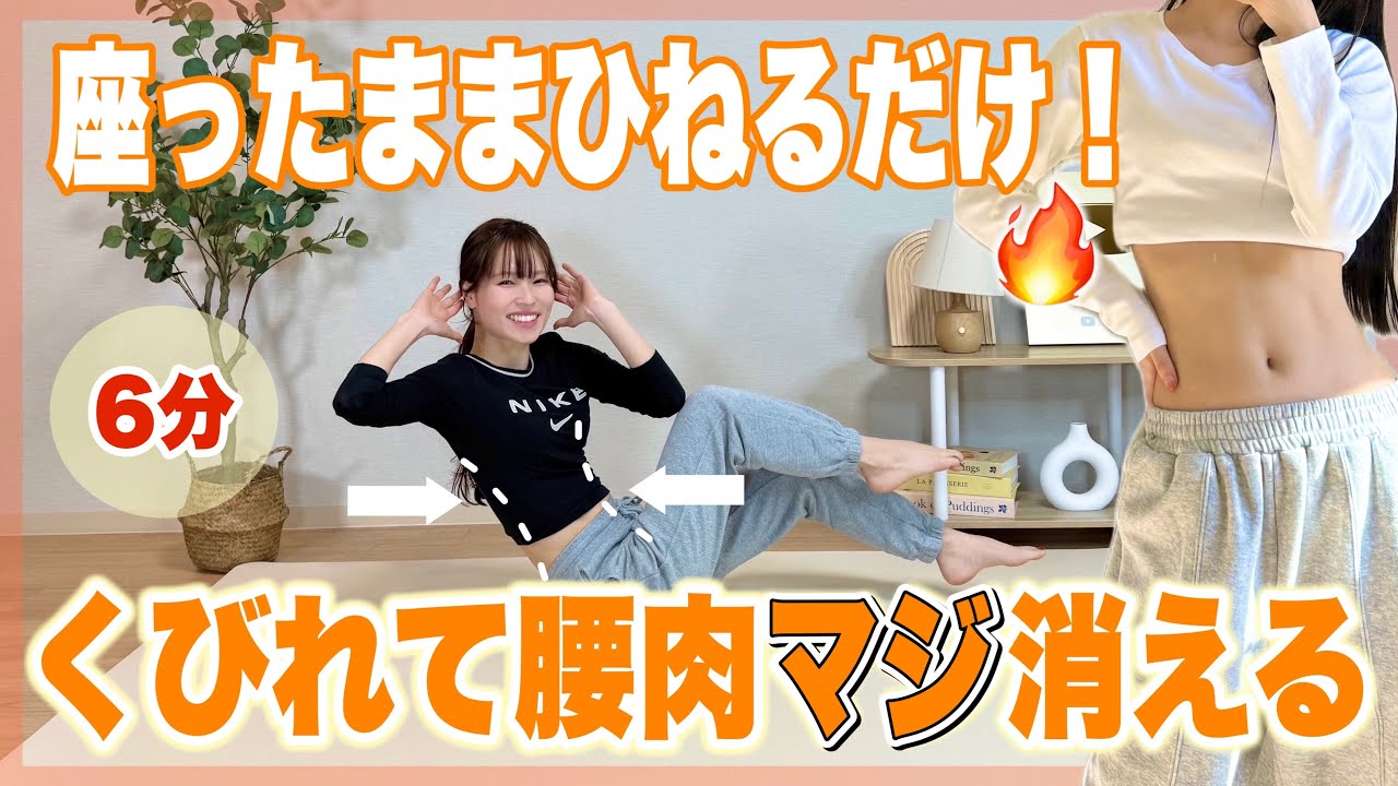 【マジ効く】頑固な浮き輪肉を無くす最強お腹痩せ🔥