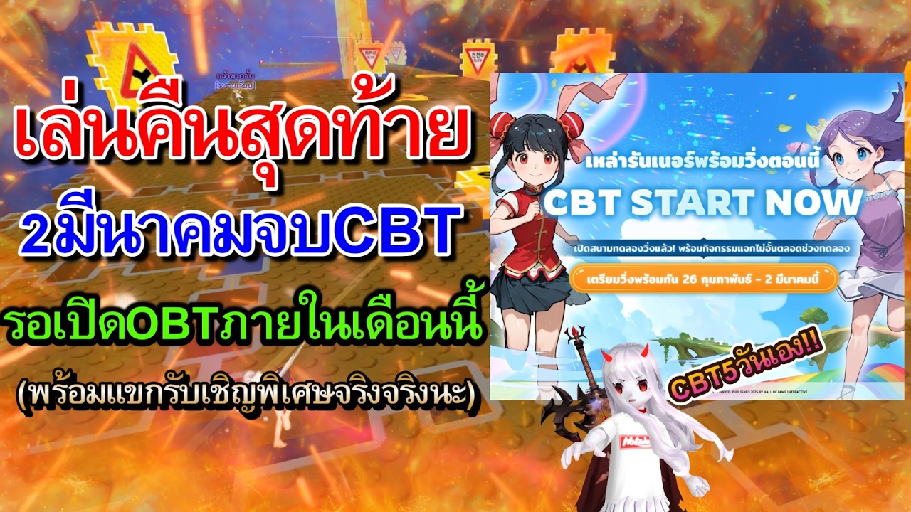 มันผ่านไปเร็วมาก!!CBTคืนสุดท้ายต้องขยันซอยสักหน่อยแล้วหล่ะ I พรุ่งนี้เที่ยงปิดCBTแล้ววว【TalesRunner】