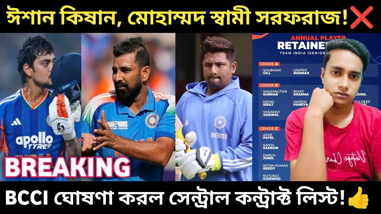 🚨BREAKING: BCCI প্লেয়ারদের জন্য নতুন সেন্ট্রাল কন্ট্রাক্ট লিস্ট ঘোষণা করে দিল। Ro-Ko B কাটগরীতে। 👍