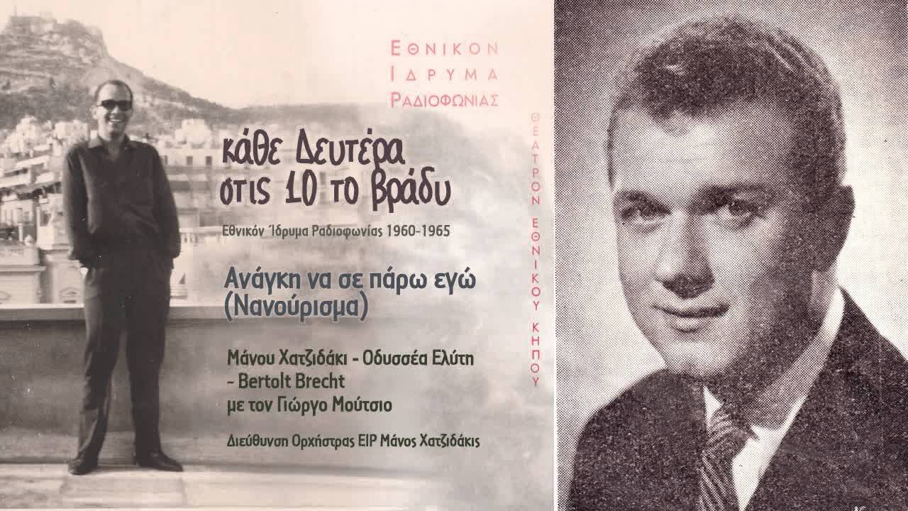 Ανάγκη να σε πάρω εγώ (Νανούρισμα)