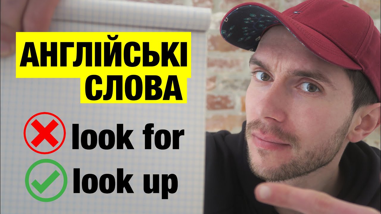 10 АНГЛІЙСЬКИХ СЛІВ, ЯКІ ВИ НЕ ЗНАЛИ
