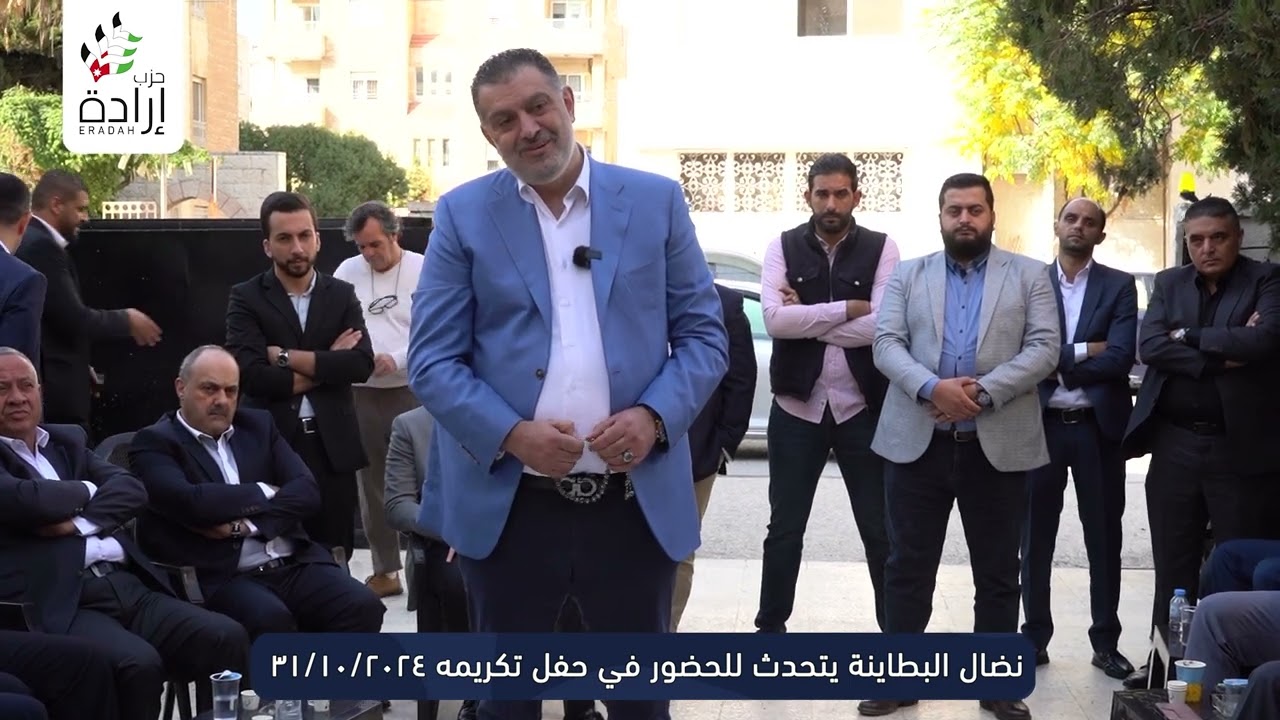 نضال البطاينة يتحدث للحضور في حفل تكريمه ٢٠٢٤/١٠/٣١