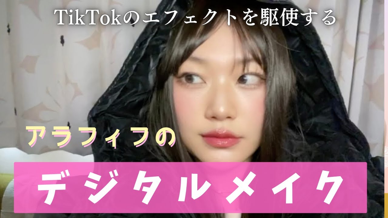 TikTok撮影の裏側。［メイク動画］【アラフィフの美容と健康】